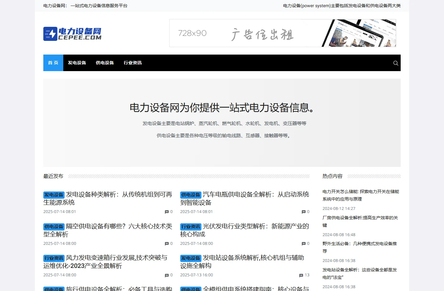 电力设备网 - 提供一站式发电设备和供电设备相关信息