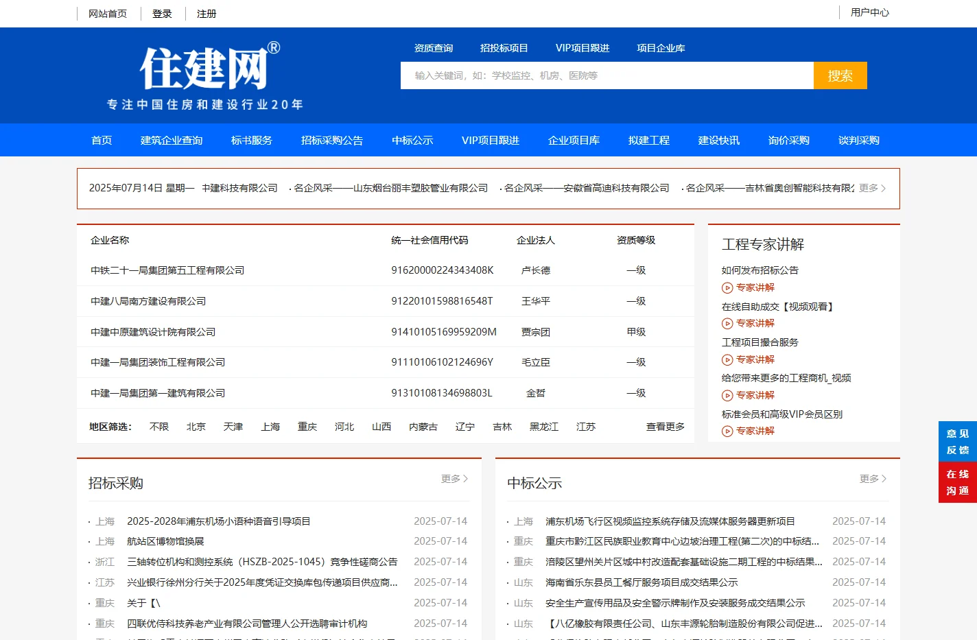 住建网