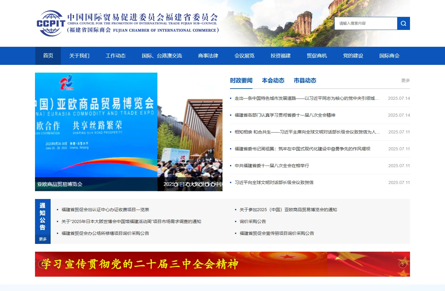 中国国际贸易促进委员会福建省委员会 - 福建省贸促会