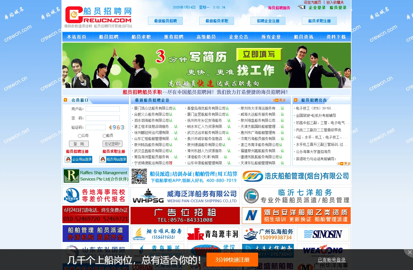 船员招聘网-海员招聘网 中国航运业在线船员招聘求职网站