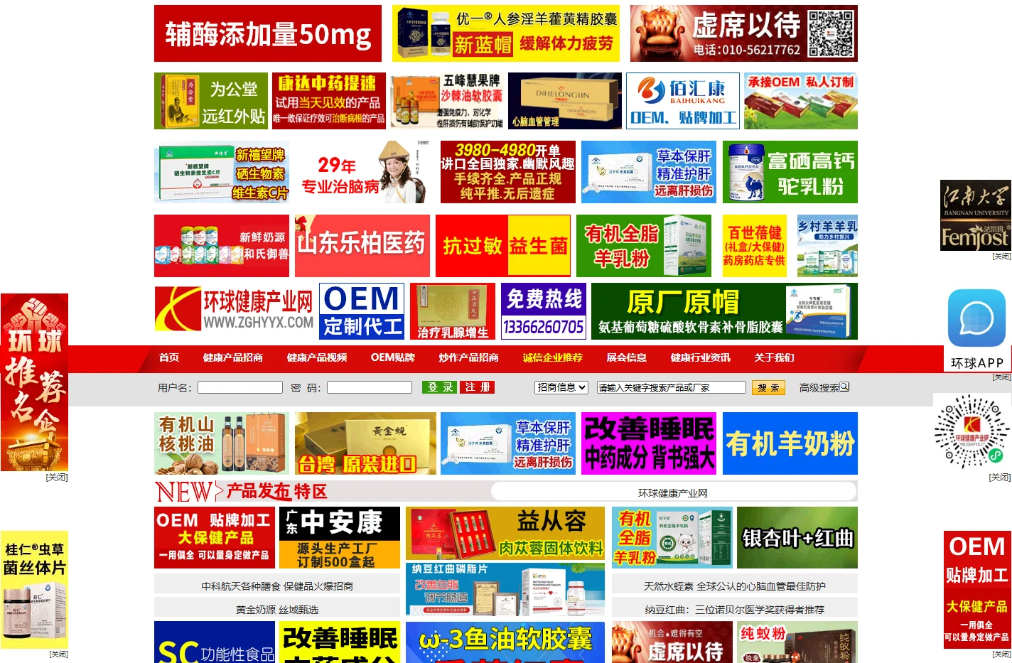环球健康产业网（环球保健品招商网）_保健品招商，保健品代理，保健品牌加盟
