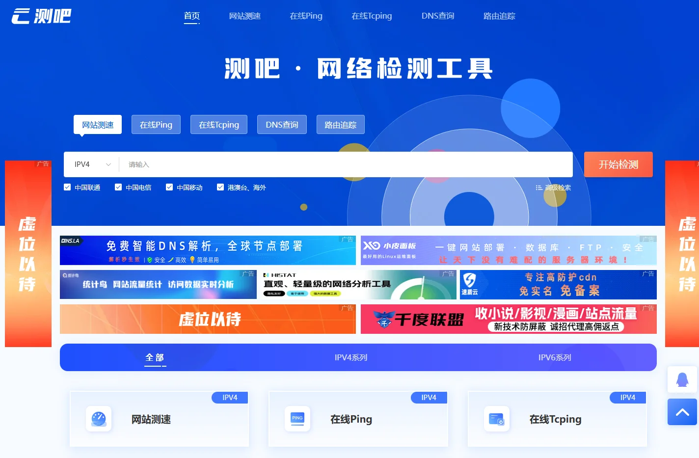网站测速_HTTP测速_在线ping_域名污染_劫持检测_在线MTR_路由追踪查询_API测速_DNS查询-测吧