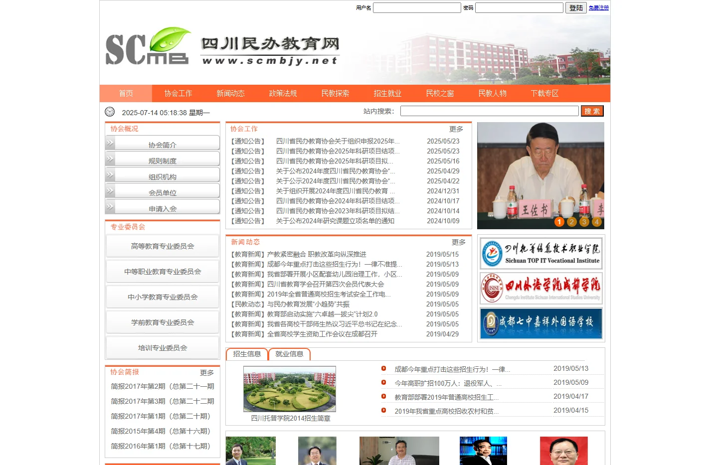 四川省民办教育协会