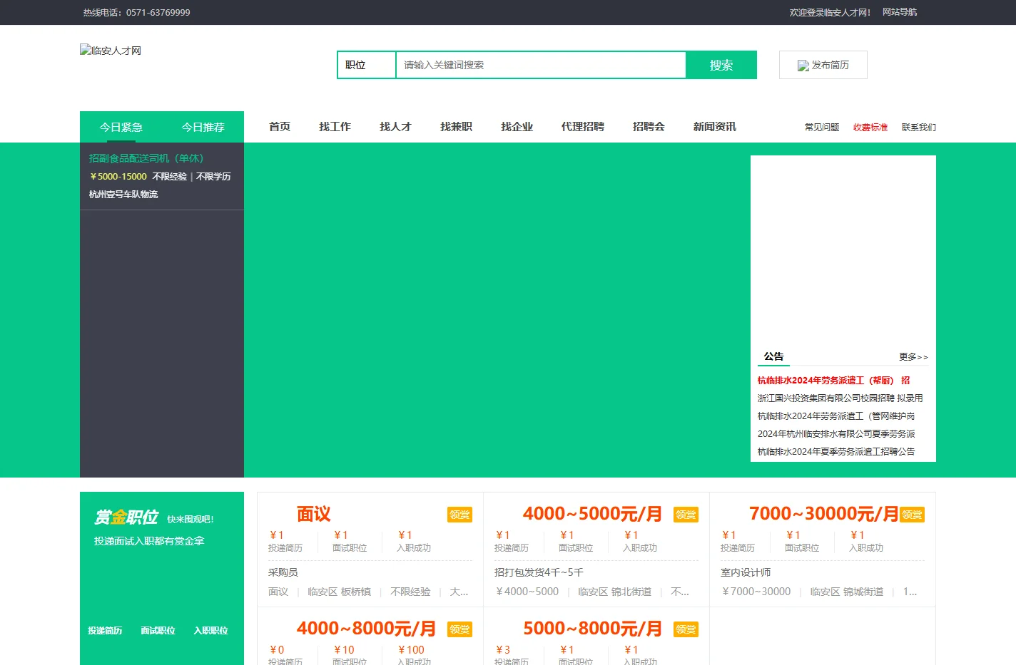 临安人才网（临安）欢迎您