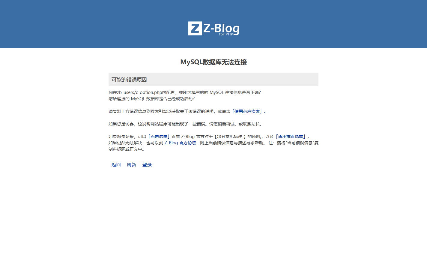 我的网站-错误