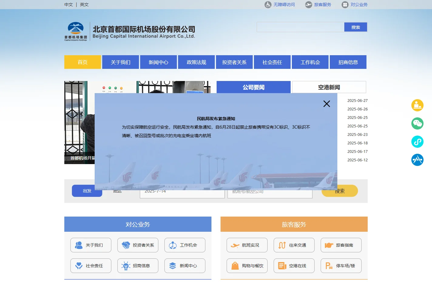 公司介绍-北京首都国际机场