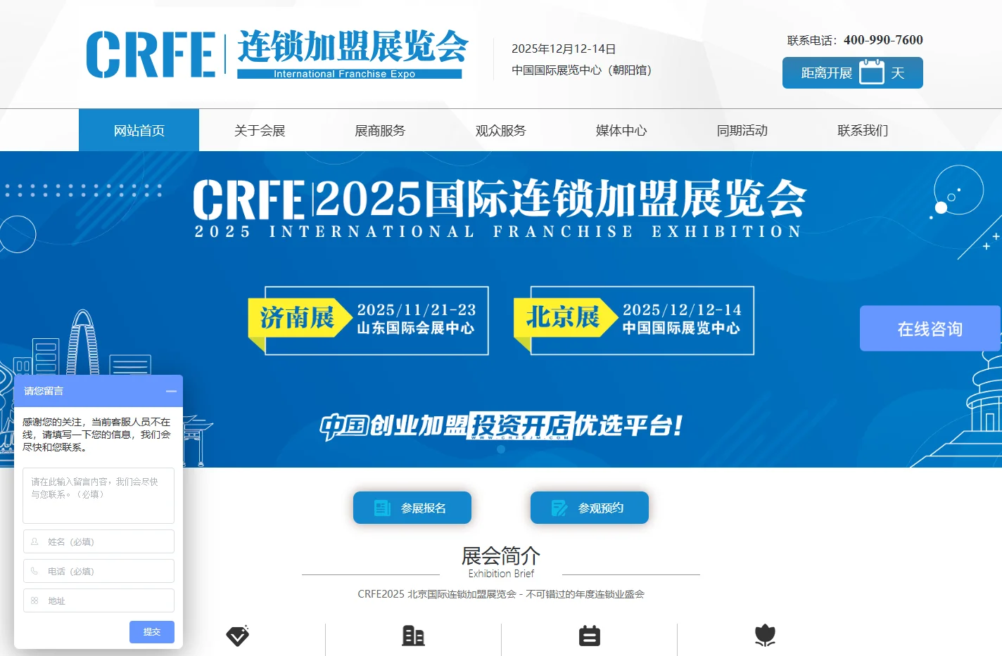 CRFE连锁加盟展-2025北京国际连锁加盟展览会-连锁品牌加盟展会-北京连锁加盟展会官网