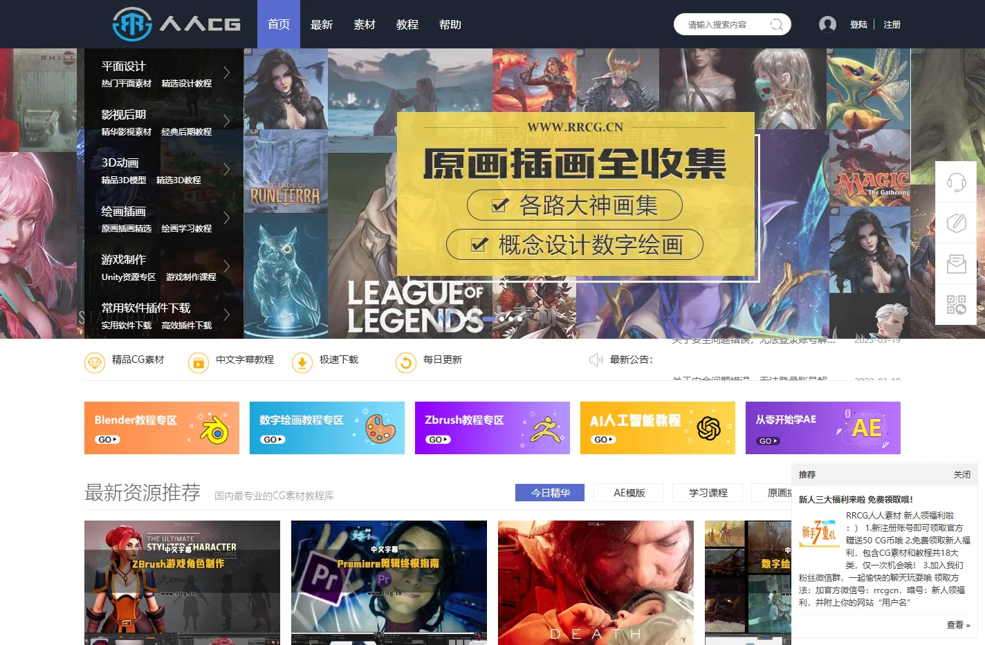 人人CG - 人人素材RRCG 专业CG数字艺术分享平台