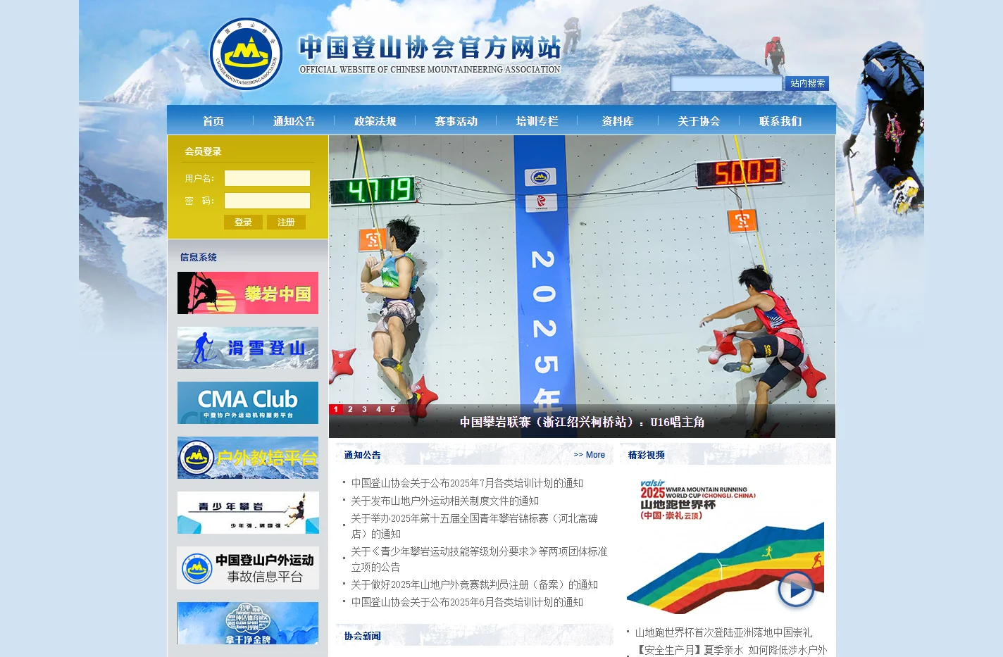 中国登山协会官方网站