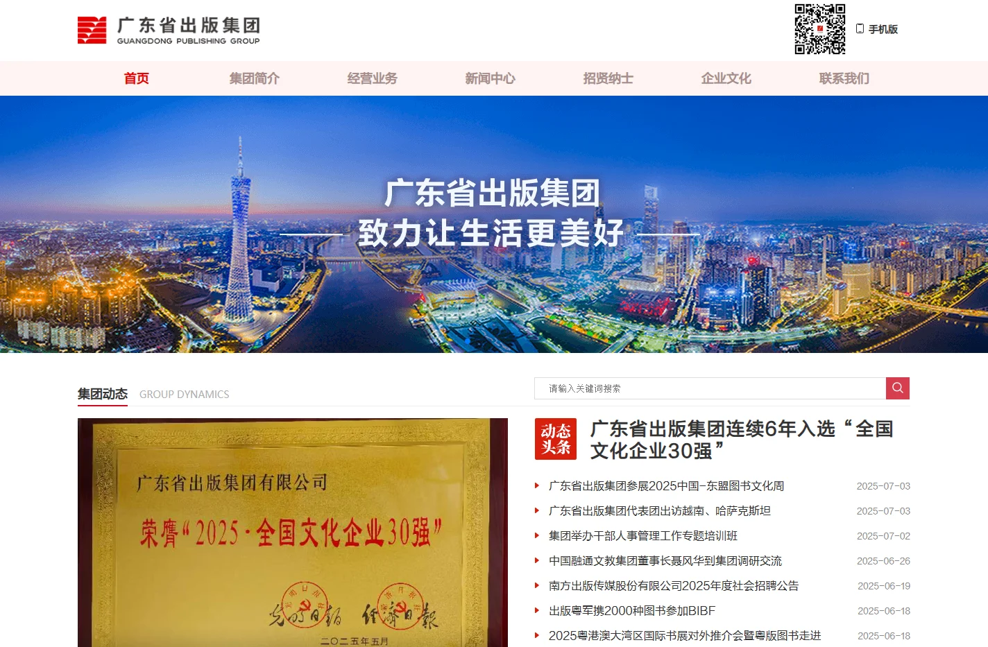广东省出版集团有限公司