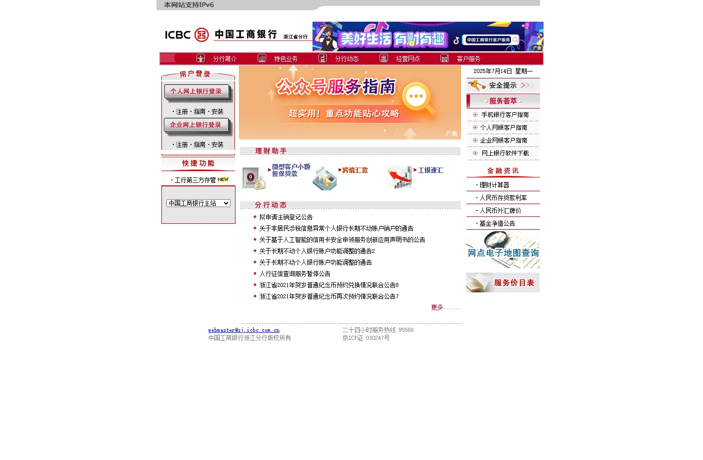 浙江分行 - 中国工商银行网站