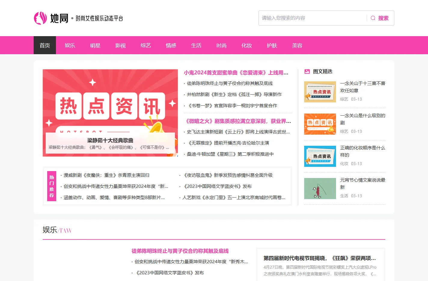 她网_时尚女性娱乐动态平台
