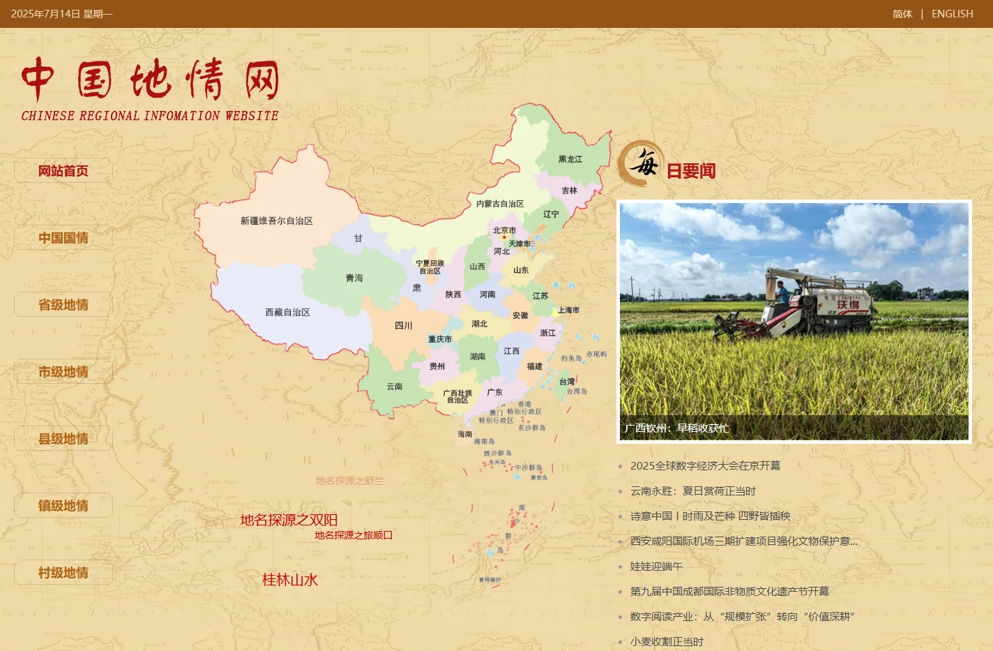 中国地情网