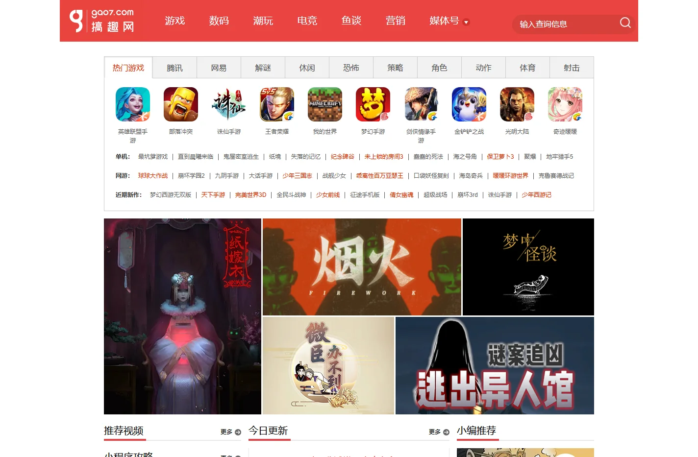 手机游戏攻略第一发布-搞趣网攻略频道