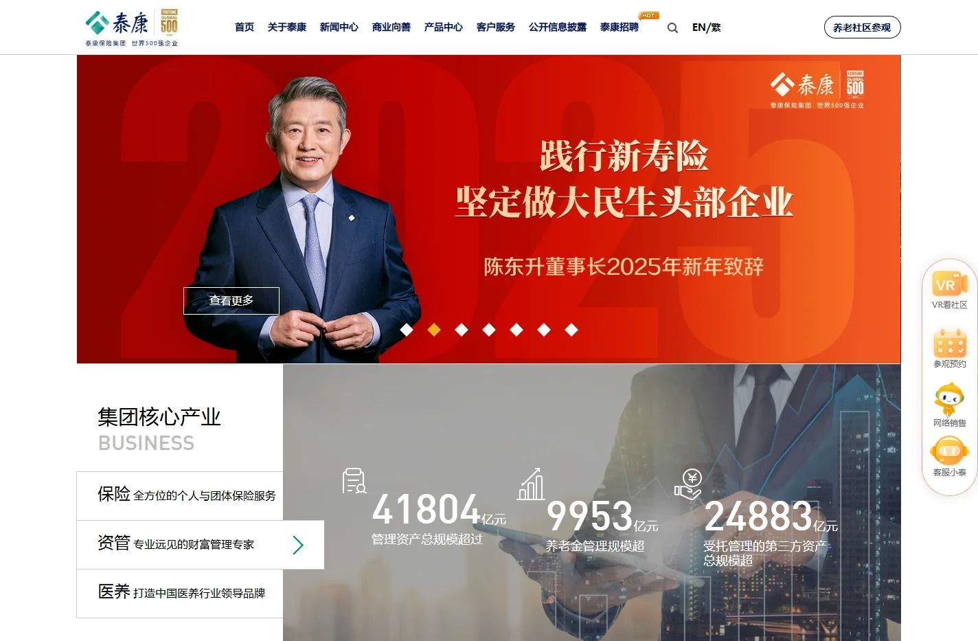 泰康保险集团官网-泰康保险集团股份有限公司-保险，资管，医养