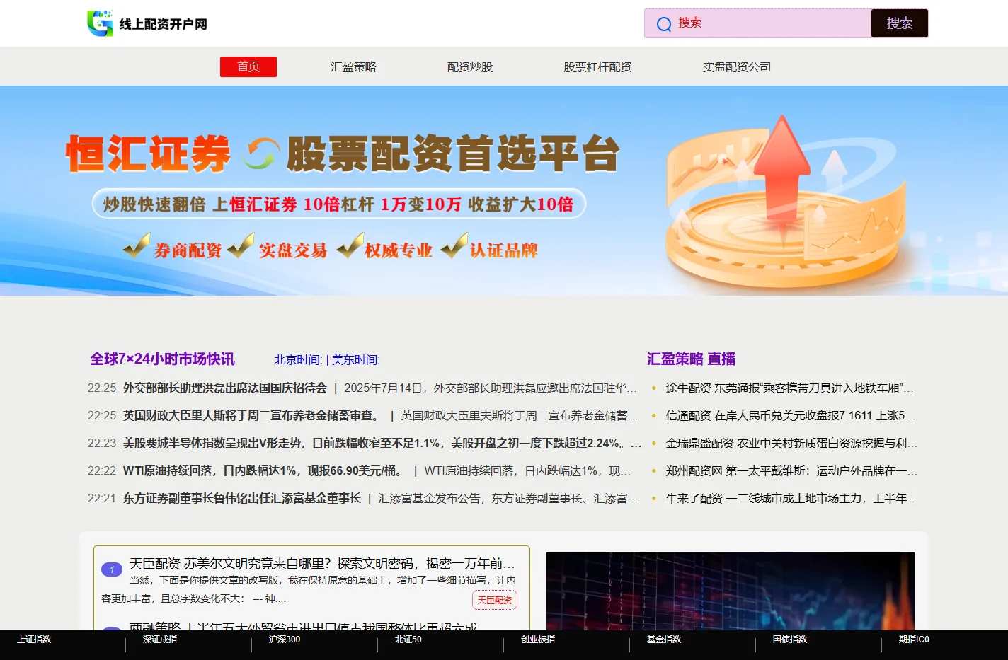 汇盈策略-配资炒股-股票杠杆配资-实盘配资公司