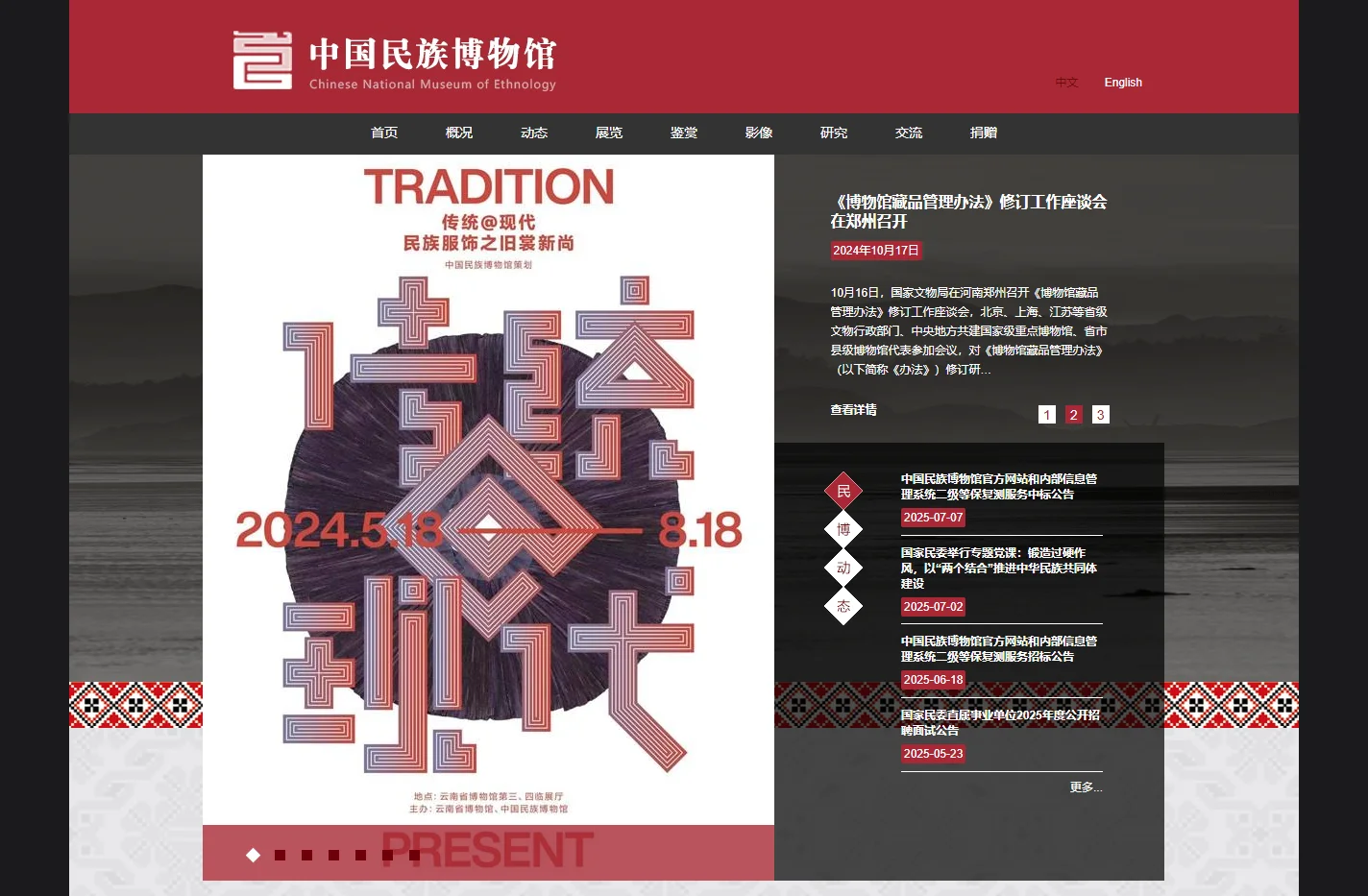 中国民族博物馆