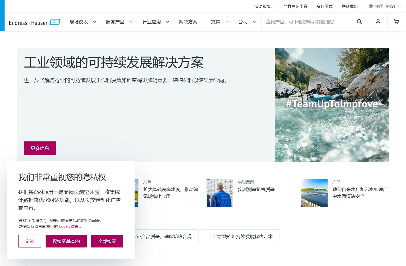 恩德斯豪斯官方网站 – 过程自动化专家 | Endress+Hauser | Endress+Hauser