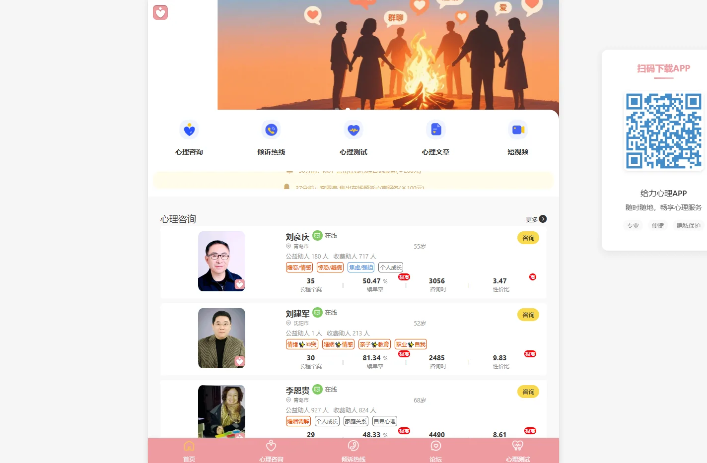 给力心理-超便宜在线心理咨询与情感倾诉平台