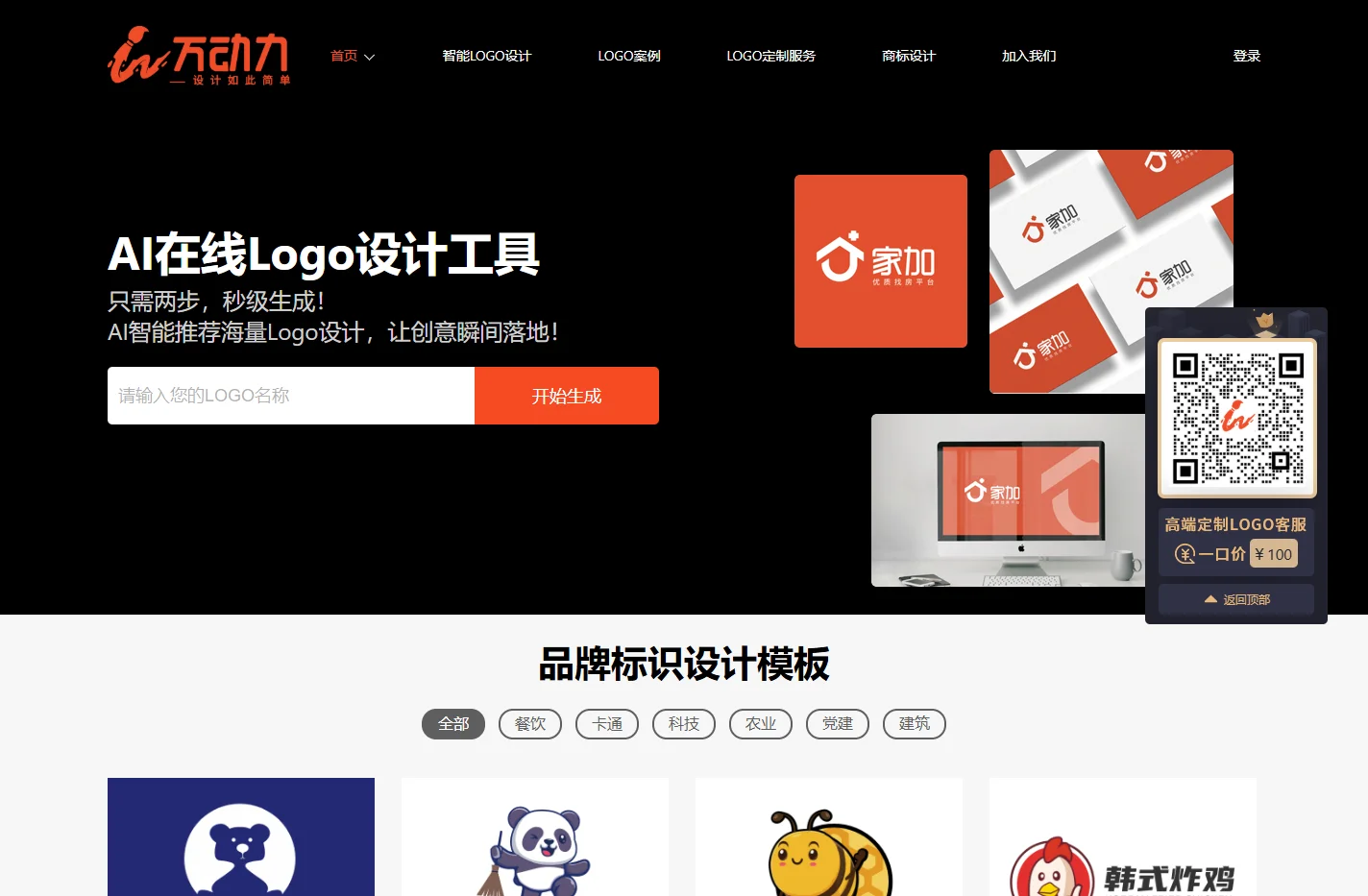免费logo设计在线制作-公司logo在线设计一键生成器-万动力