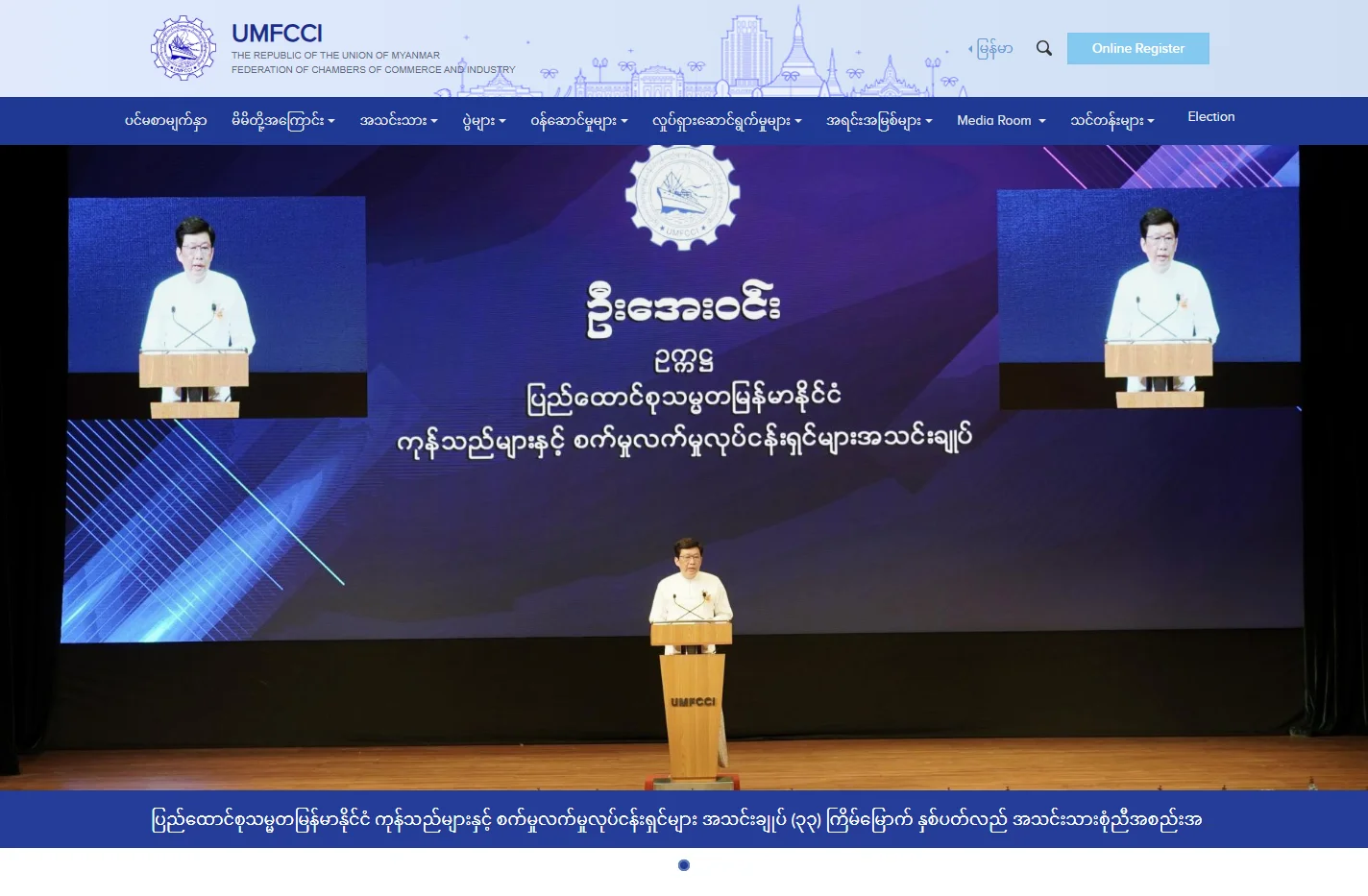 Union of Myanmar Federation of Chambers of Commerce and Indu