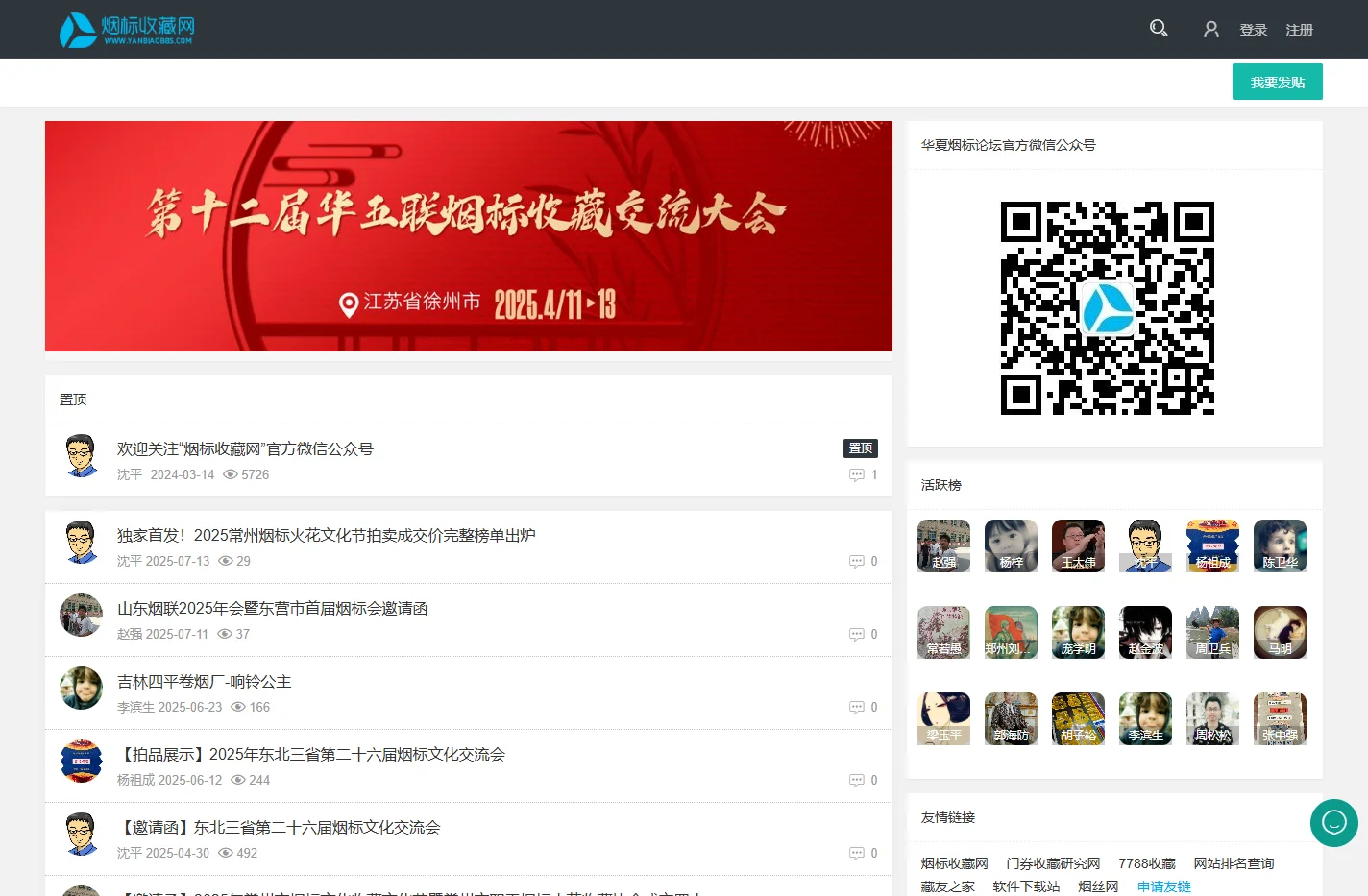 专业烟标收藏交流社区_烟标收藏网
