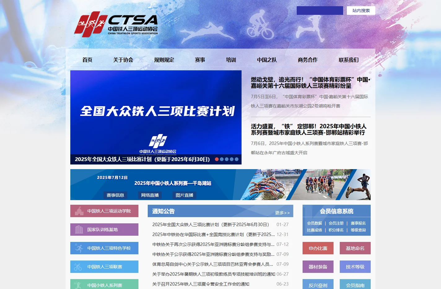 中国铁人三项运动协会官方网站