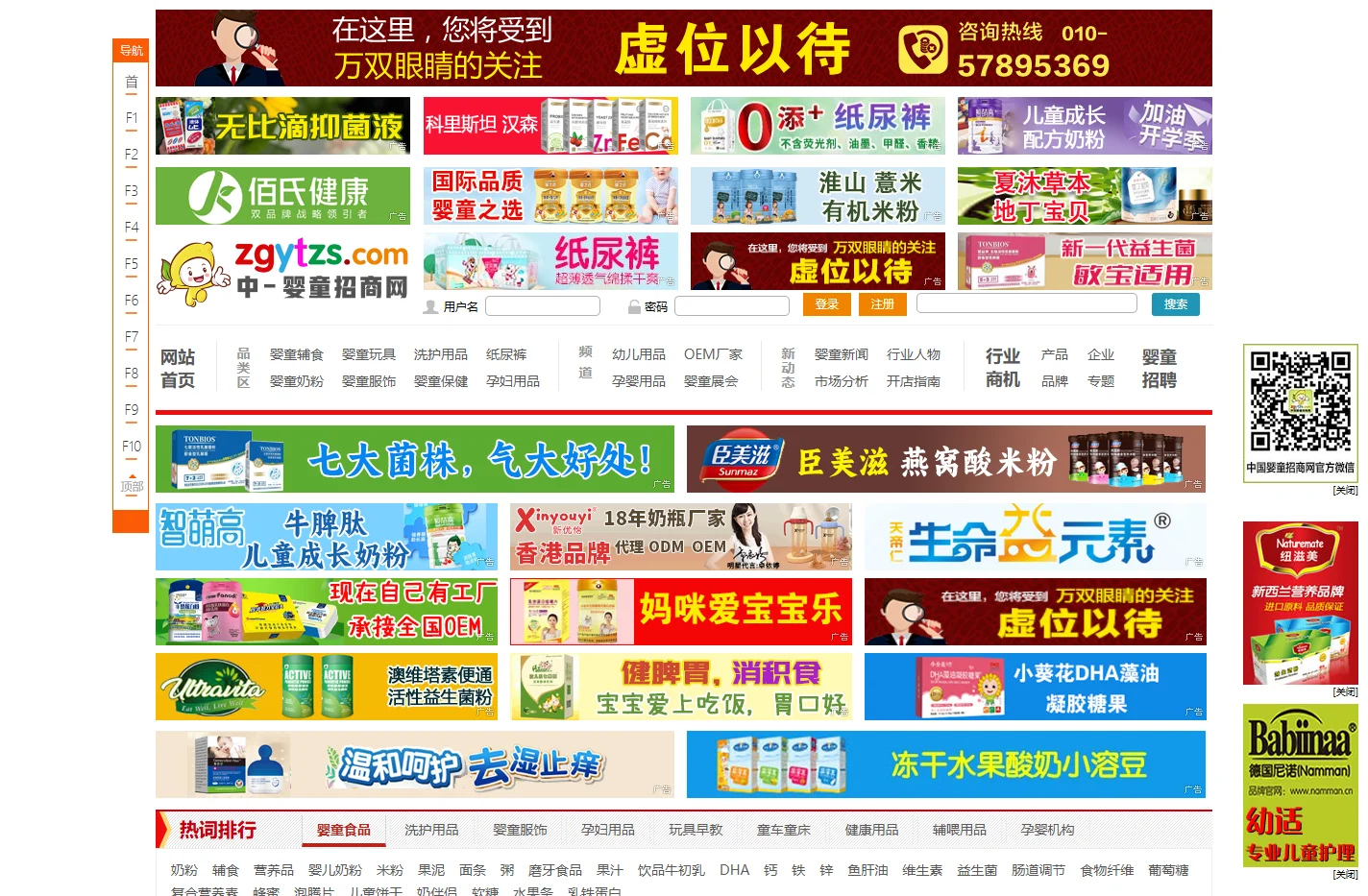 婴童招商网-专业的母婴用品网，专注于孕婴童招商/婴幼儿用品代理/母婴店加盟（焦点孕婴童网）