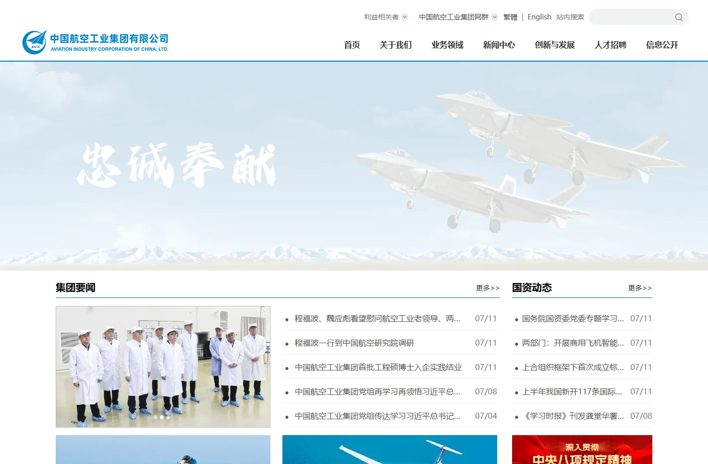 中国航空工业集团有限公司