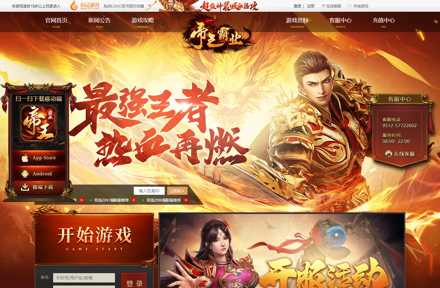 帝王霸业_帝王霸业官网_帝王霸业微端下载_602帝王霸业|602游戏|602