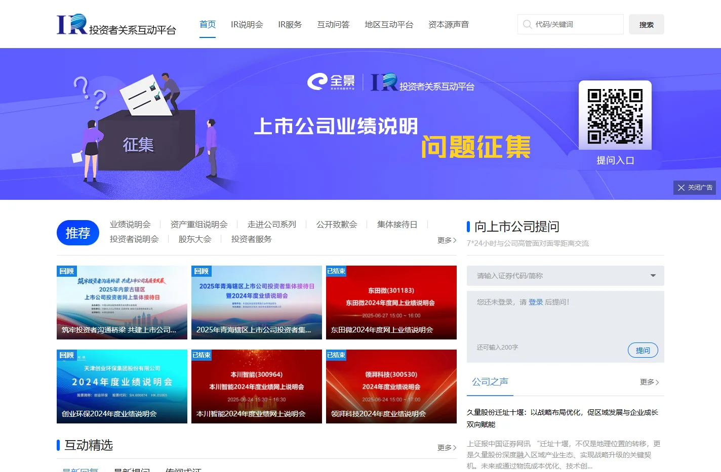 投资者关系互动平台_全景网