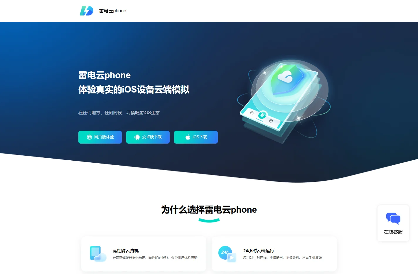 雷电云phone_手游新体验，玩滴更开心
