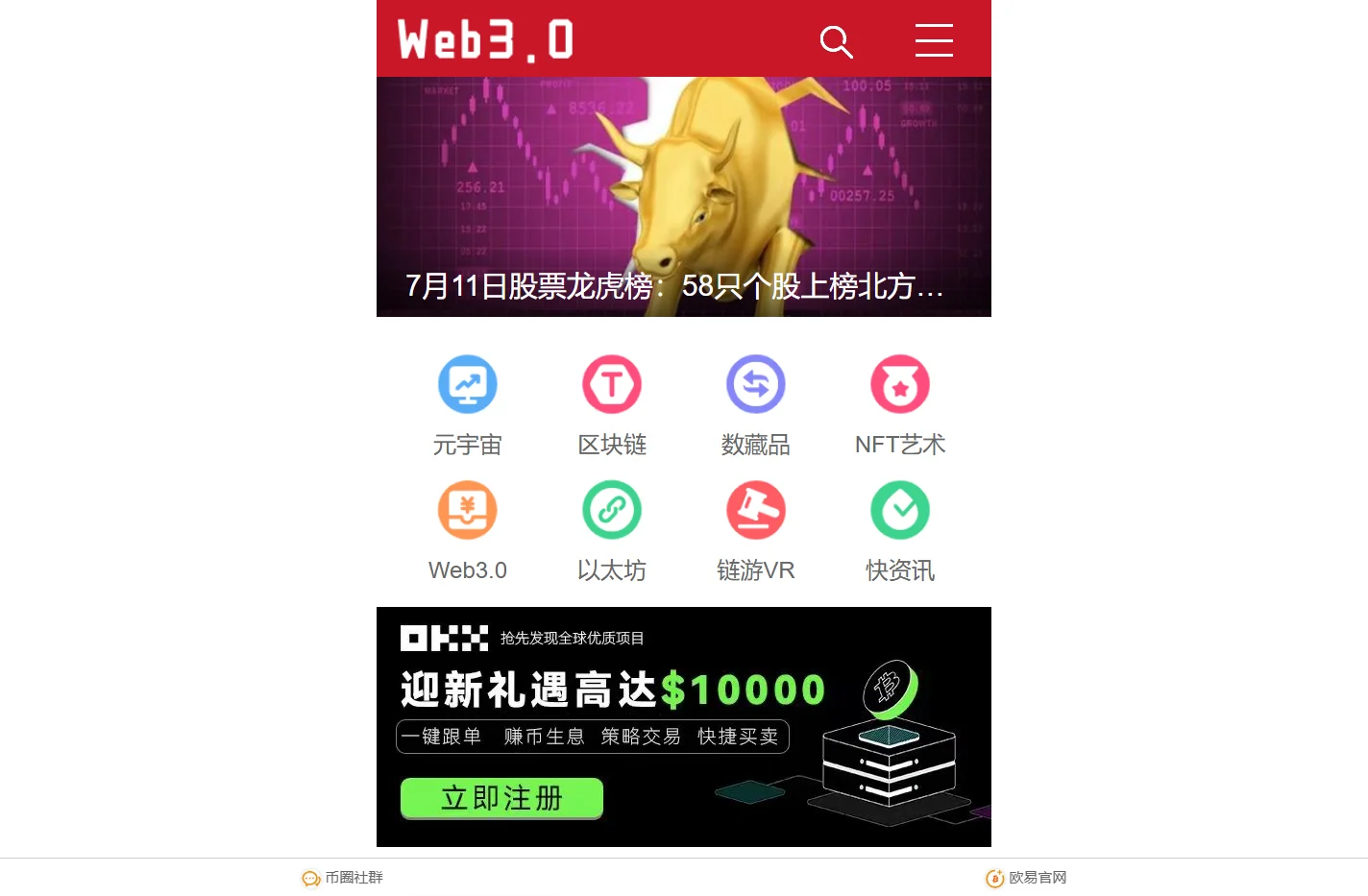 元宇宙Web3.0官网-数字藏品NFTs区块链一站式虚拟资讯网