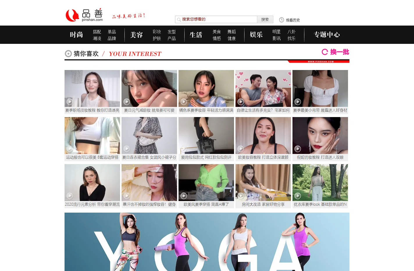 品善网：品味美好生活 | 女性、时尚、美容、生活、美食、影视、娱乐视频在线观看