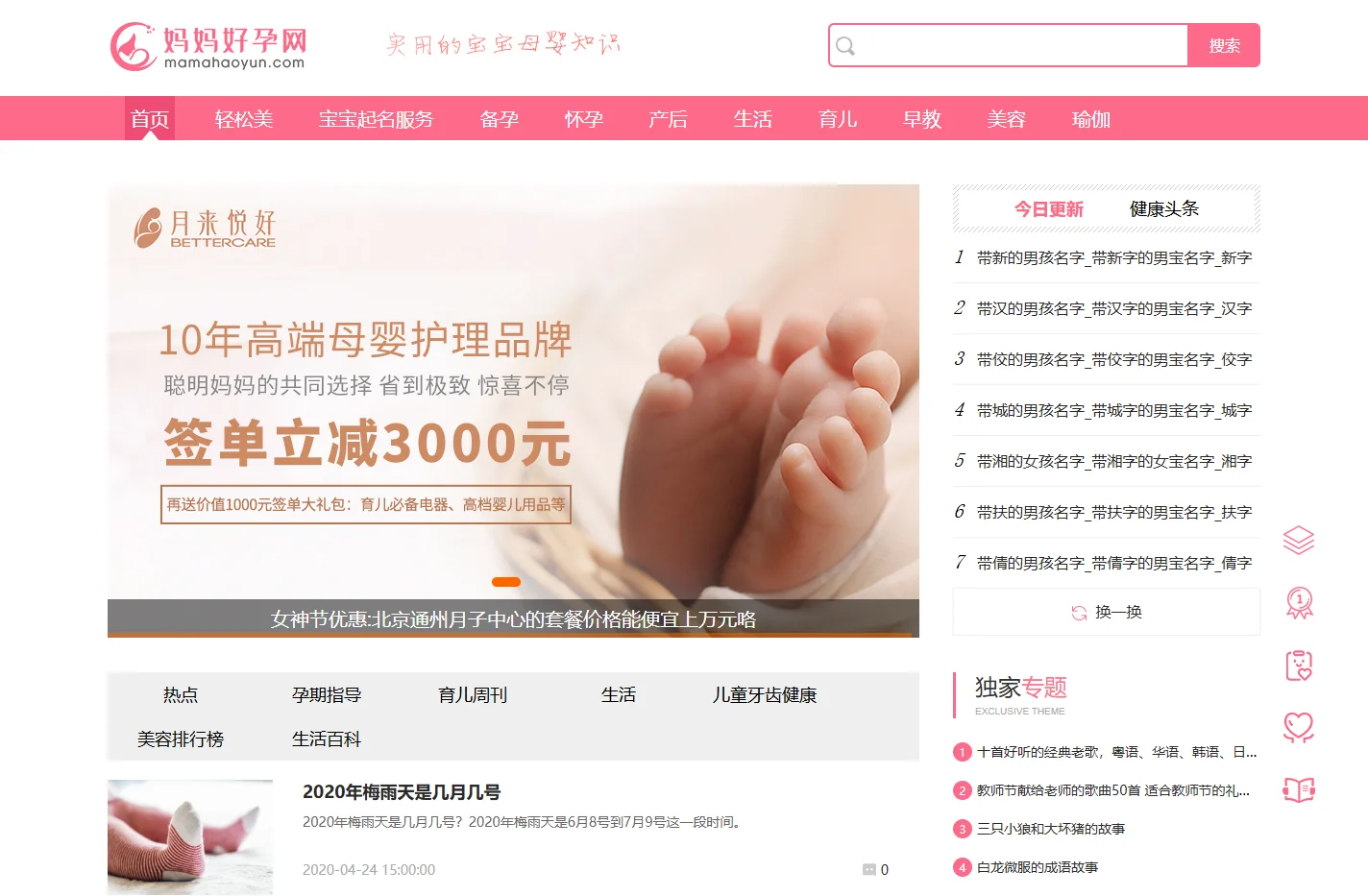 妈妈好孕网_专业亲子育儿网站-实用的宝宝母婴知识