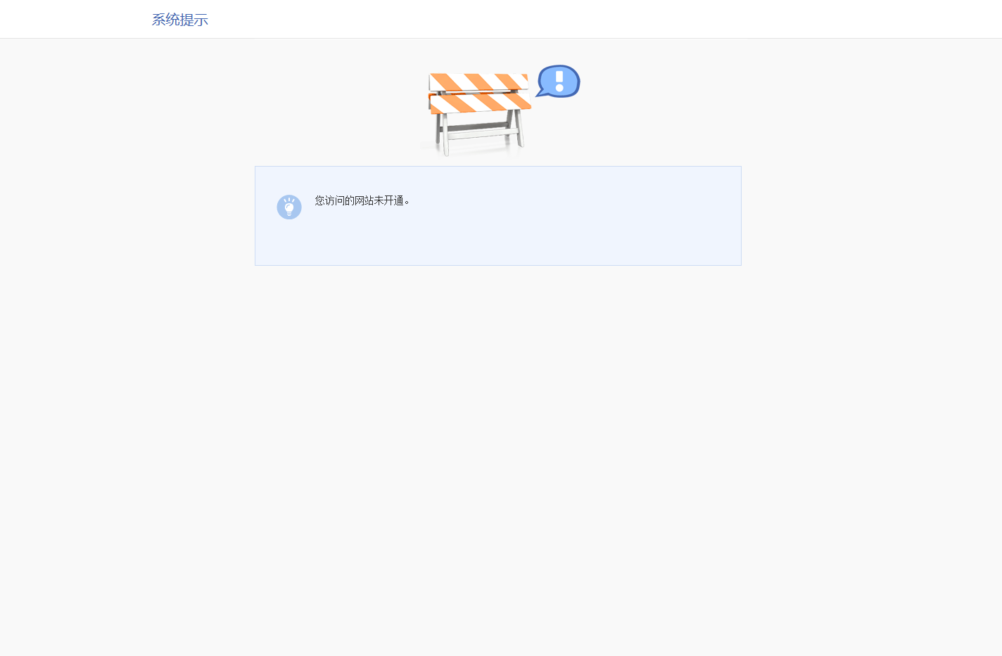 系统提示