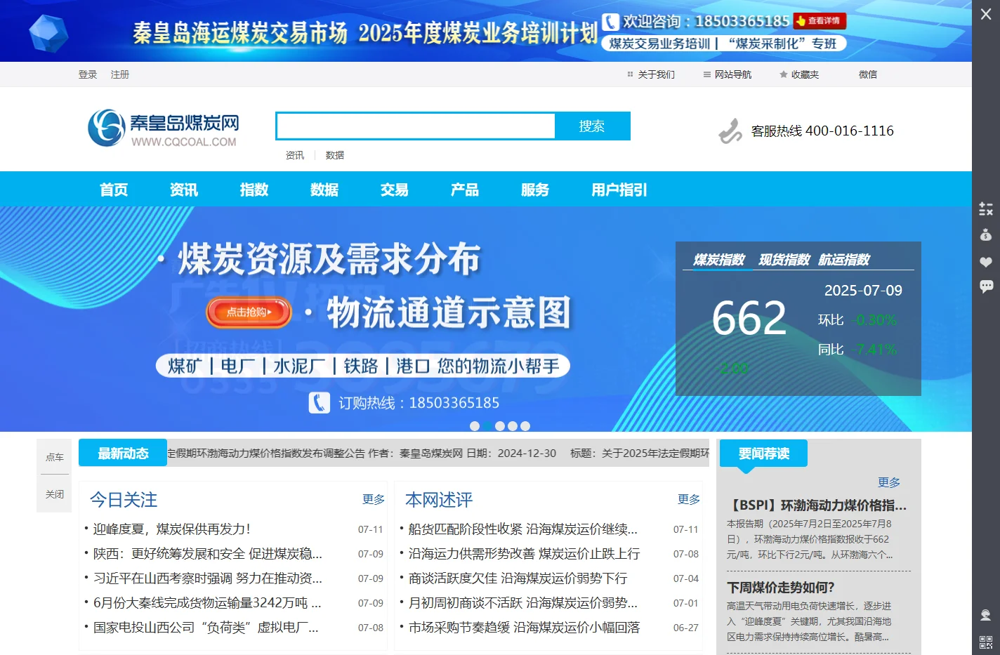 秦皇岛煤炭网