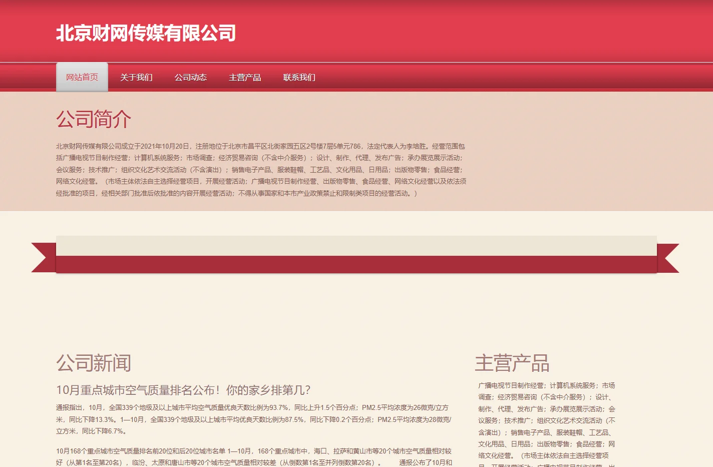 北京财网传媒有限公司