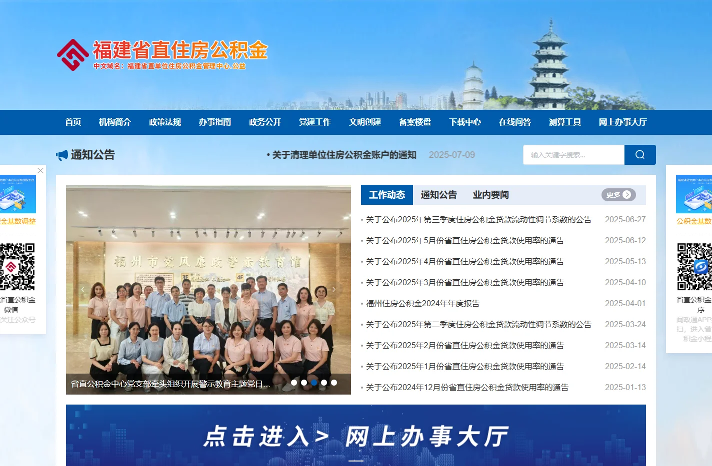 福建省直公积金