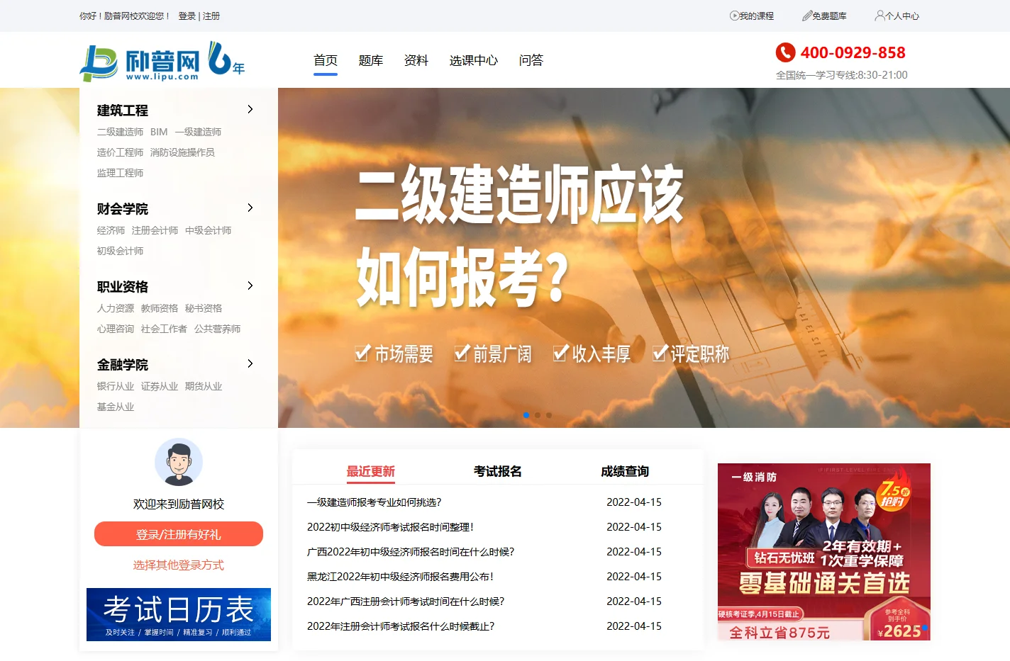 学网课上励普网校_励普教育