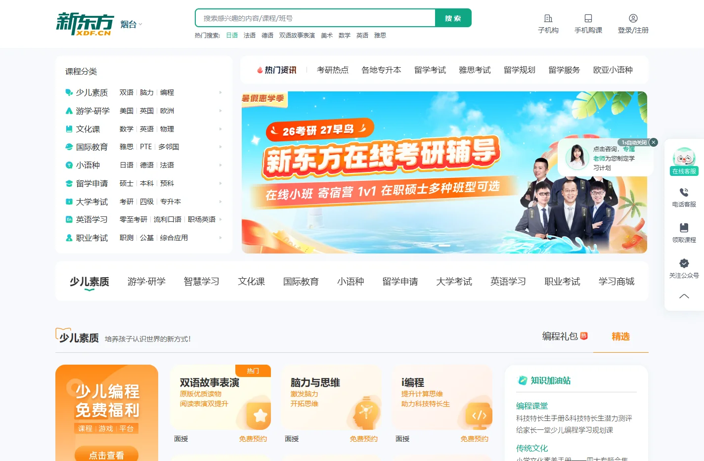 烟台新东方-2025课程报名官方入口-新东方官网