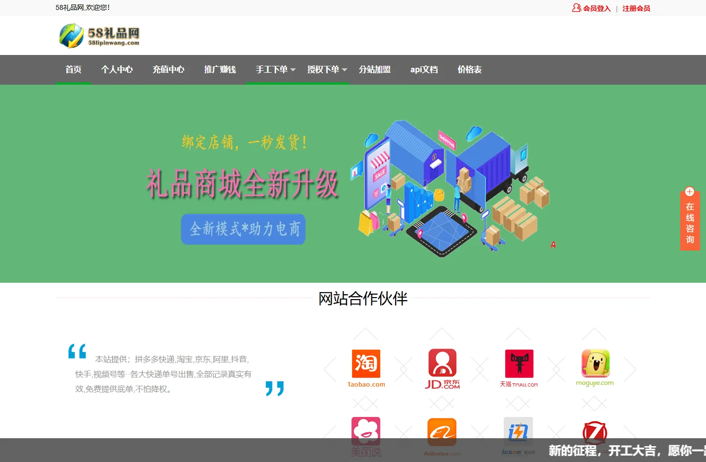 58礼品网 - 礼品总站-礼品代发-礼品网站-www.58lipinwang.com