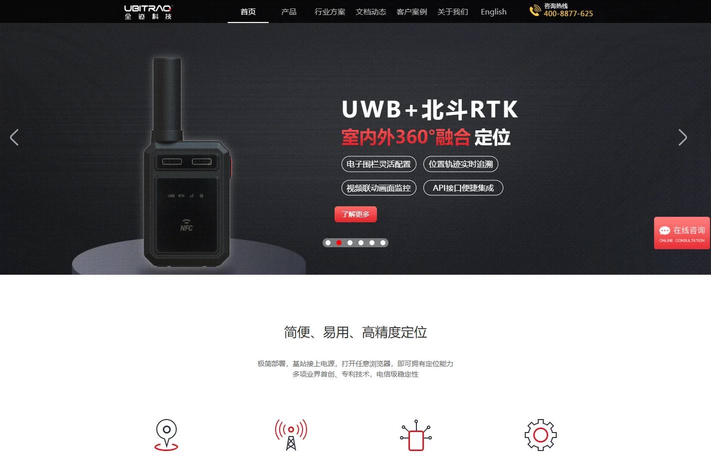 全迹科技-国内领先的UWB定位服务商