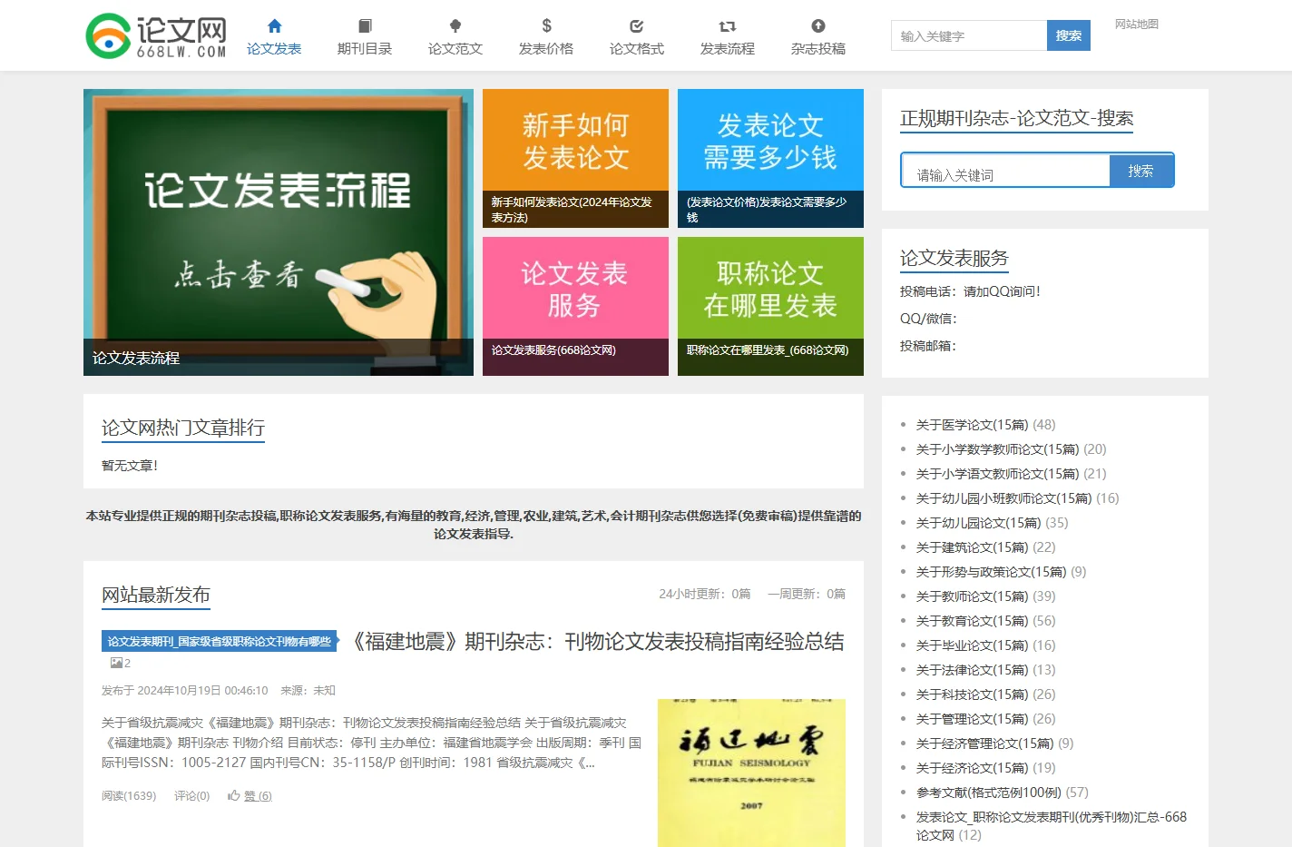 论文发表_专业职称论文发表(免费审稿)-668发表论文网站