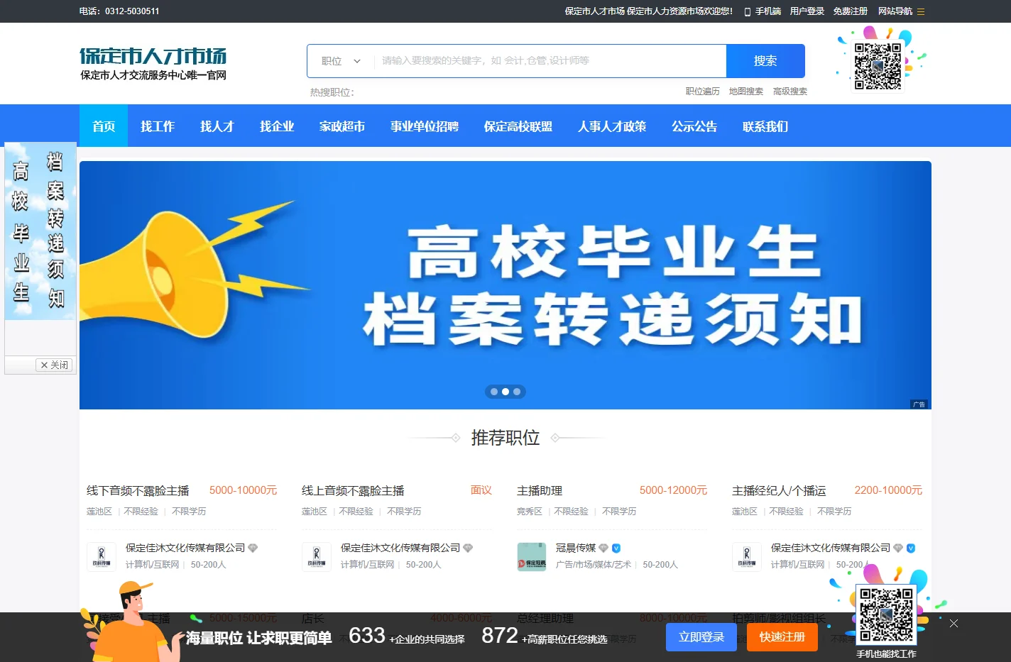 保定市人才市场 保定市人力资源市场_最新招聘信息_保定市人才市场 保定市人力资源市场招聘信息
