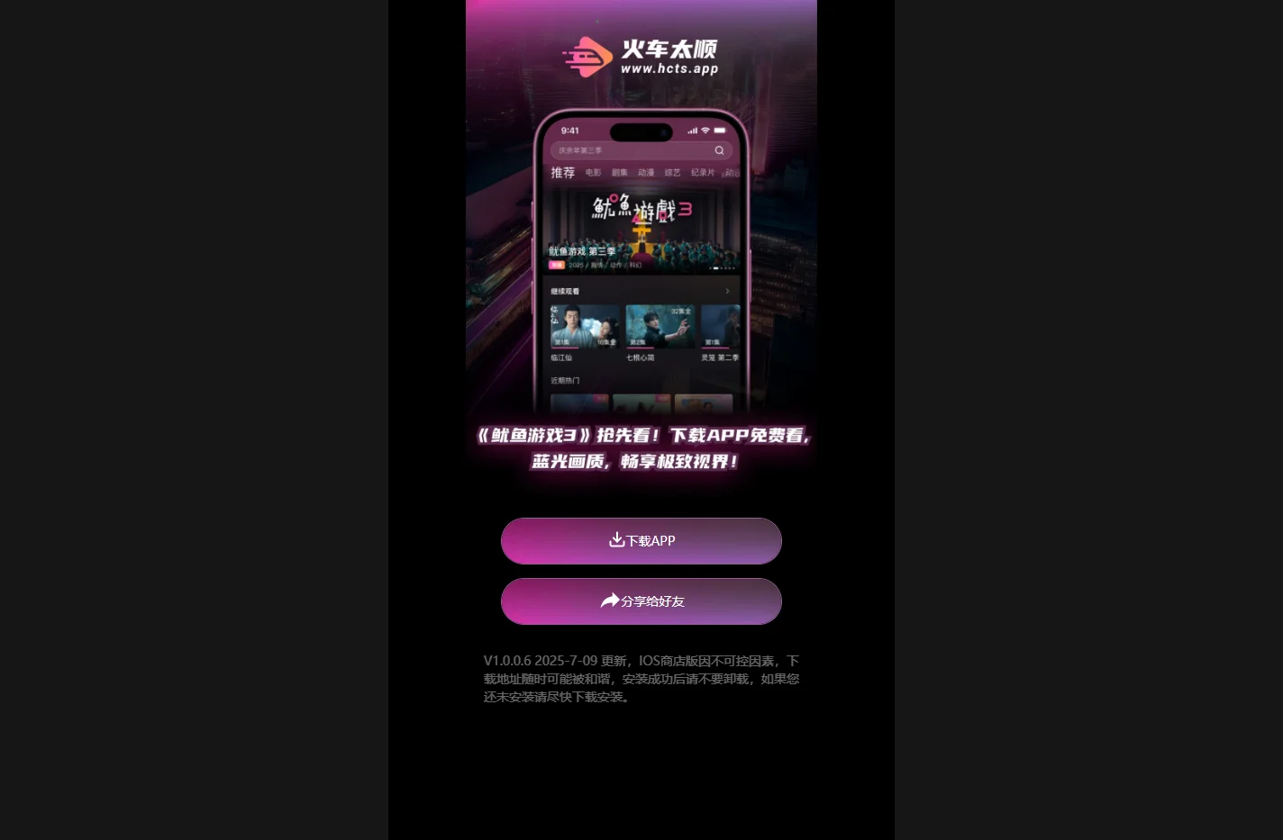 火车太顺