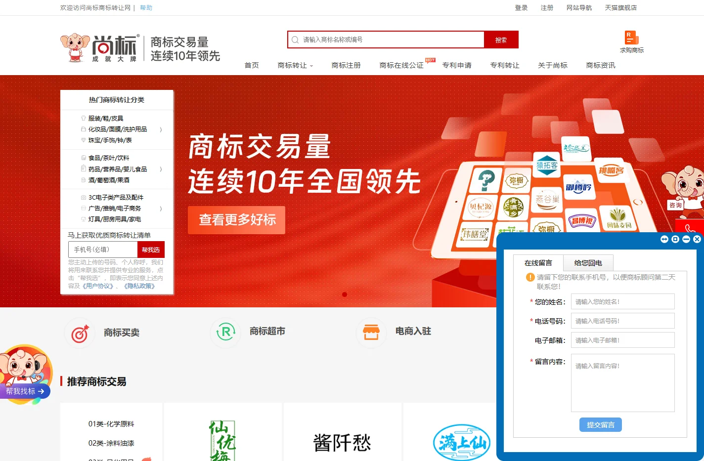 商标转让-买商标-商标交易网-尚标商标转让平台
