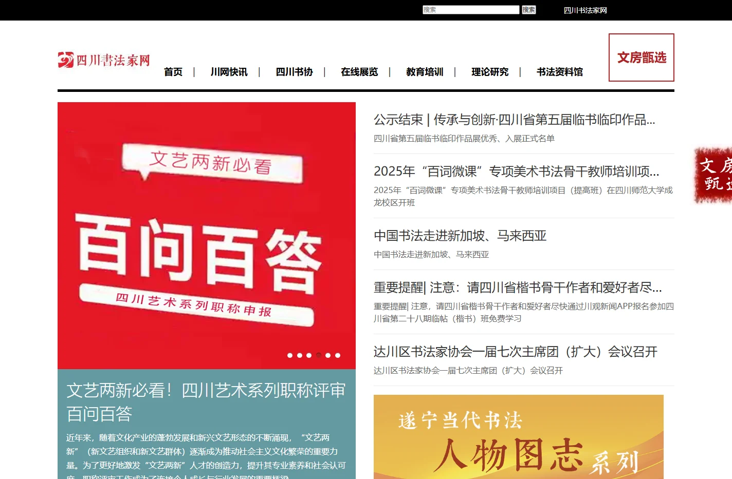 四川书法家网