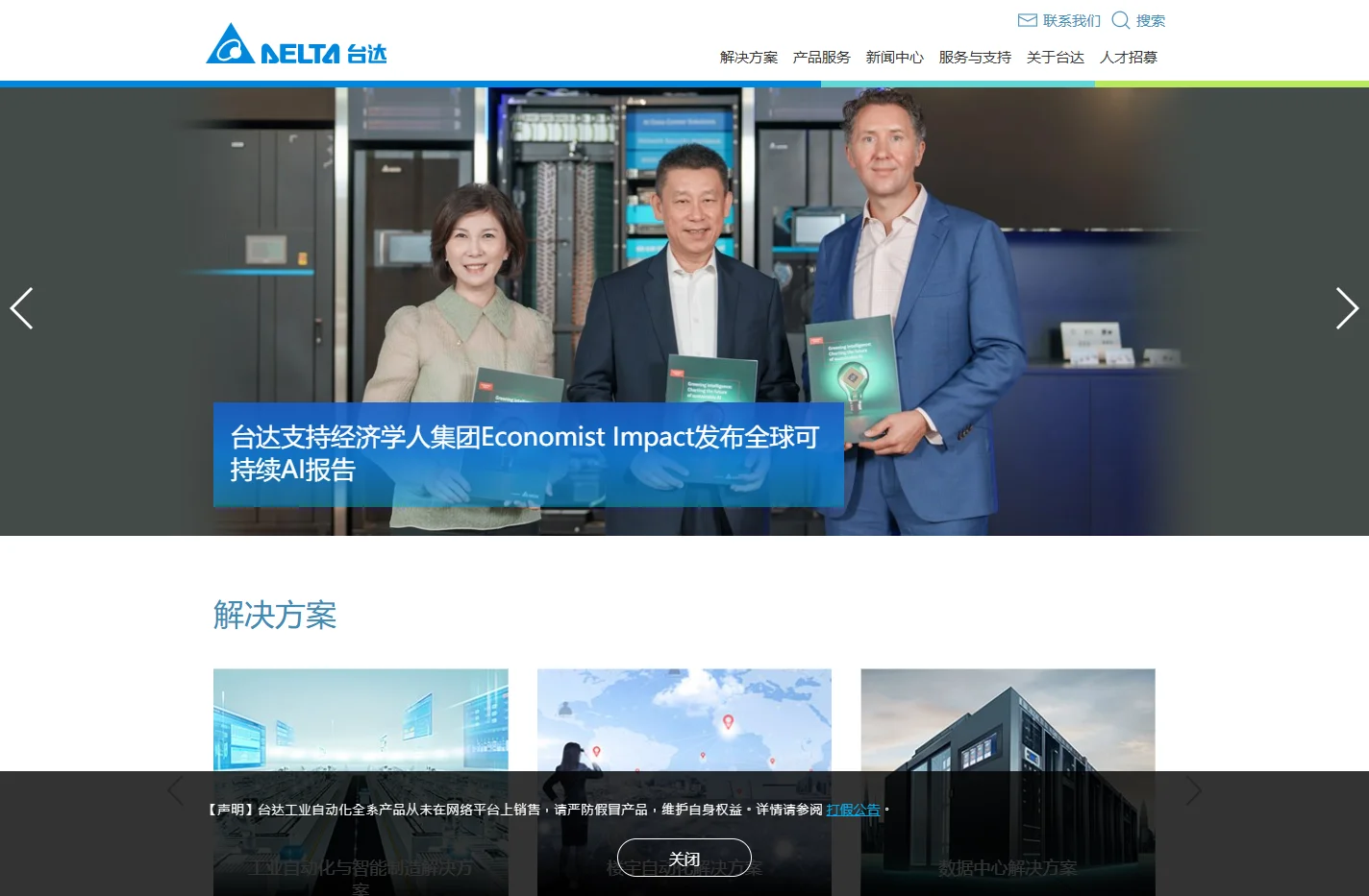 欢迎莅临台达官网