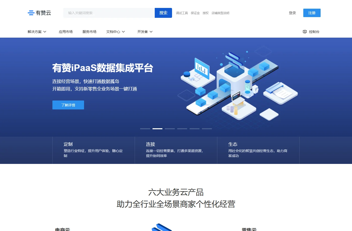 有赞云 - 快速定制，用有赞云